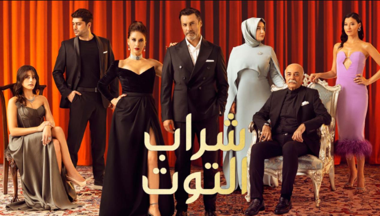 مسلسل شراب التوت الحلقة 23 مدبلجة