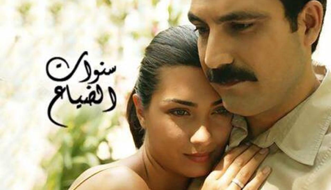 مسلسل سنوات الضياع الحلقة 36 مدبلجة