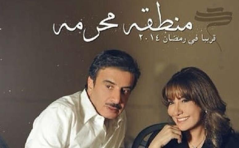 مسلسل منطقة محرمة الحلقة 9 التاسعة