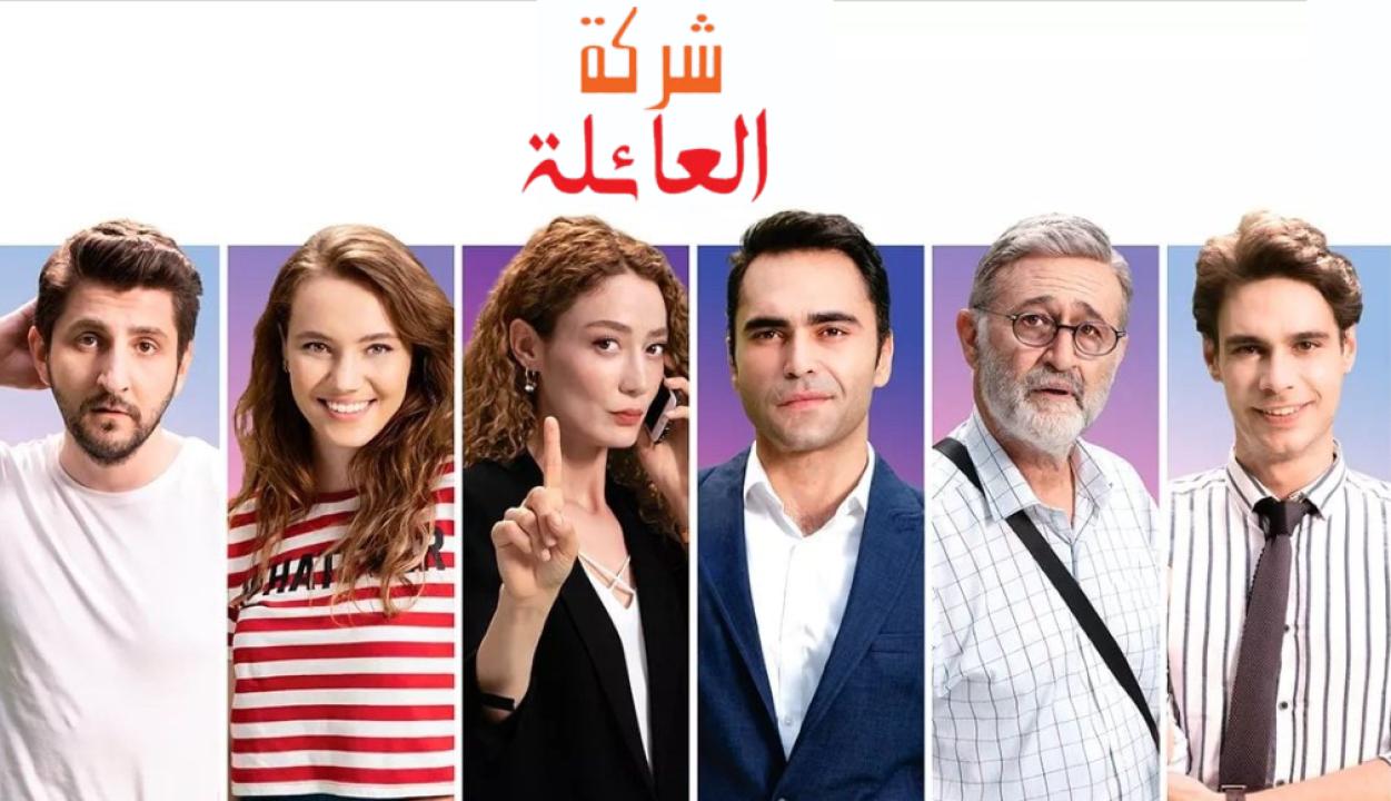 مسلسل شركة العائلة الموسم الاول الحلقة 3 مدبلجة