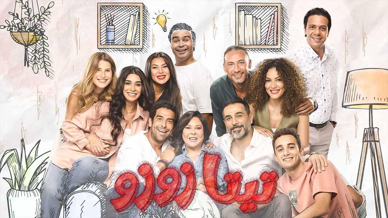 مسلسل تيتا زوزو الحلقة 8 الثامنة