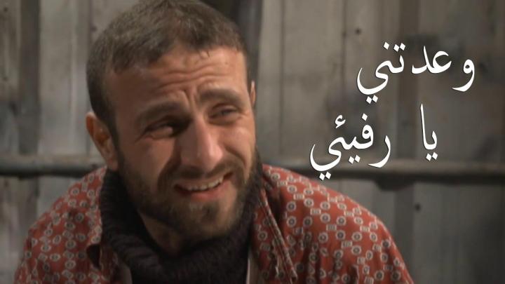 مسلسل وعدتني يا رفيئي الحلقة 2 الثانية