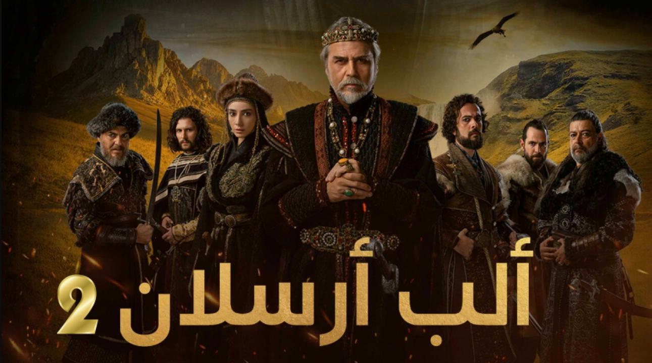 مسلسل الب ارسلان 2 الموسم الثاني الحلقة 76 مدبلجة