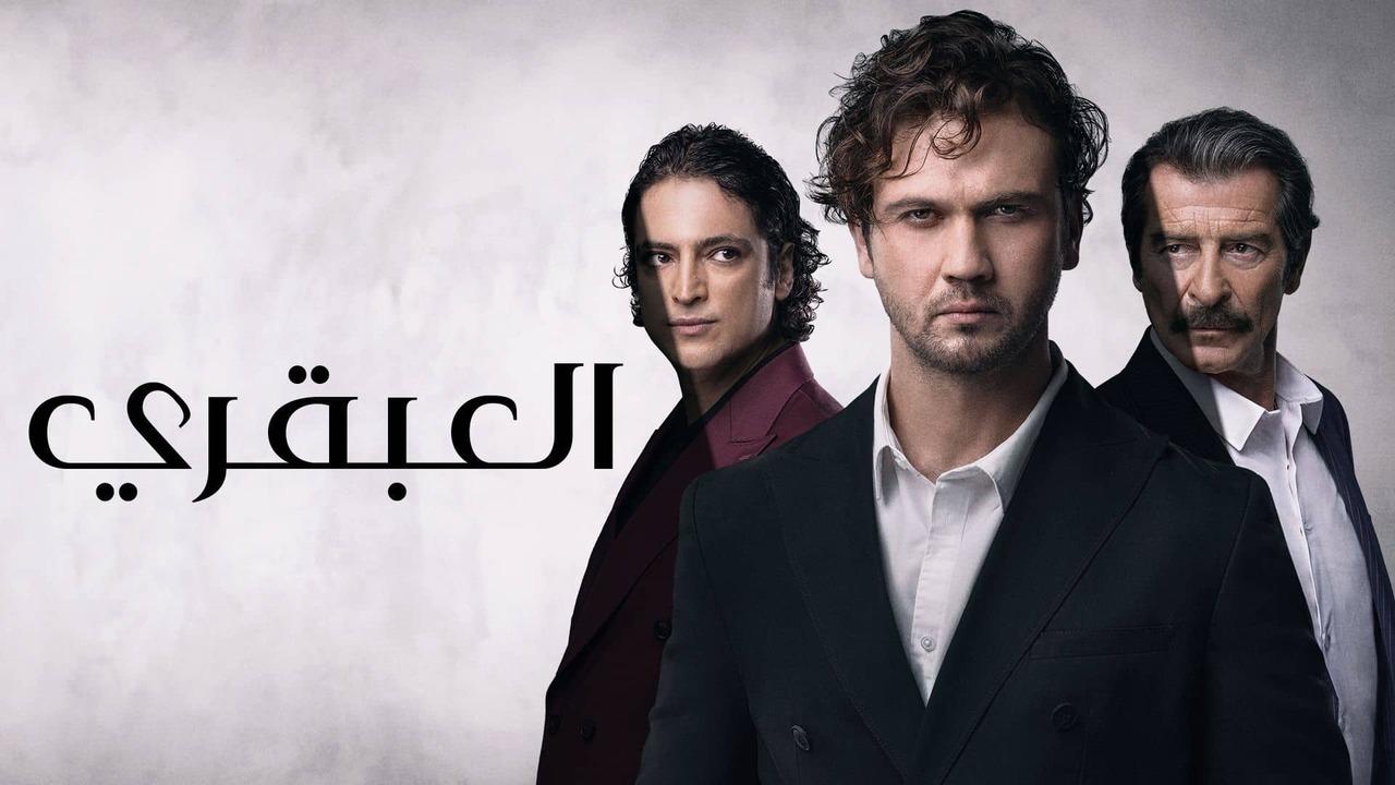 مسلسل العبقري الحلقة 71 مدبلجة