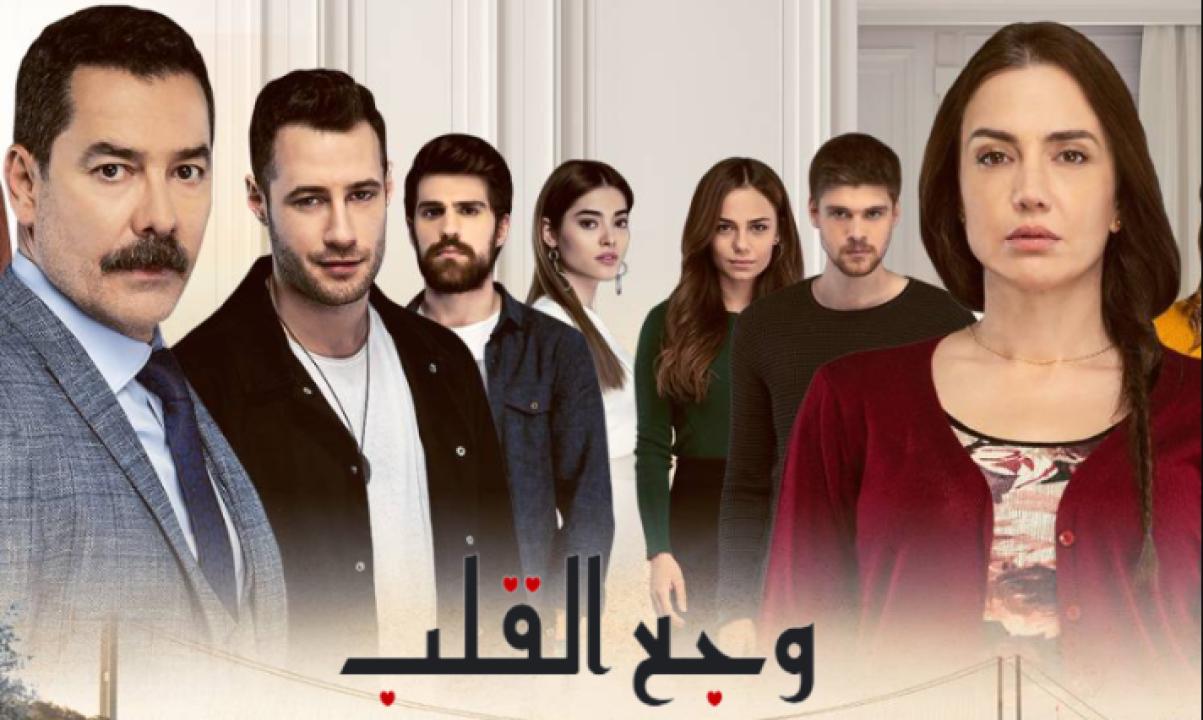 مسلسل وجع القلب (اسطنبول الظالمة) الحلقة 41 مدبلجة