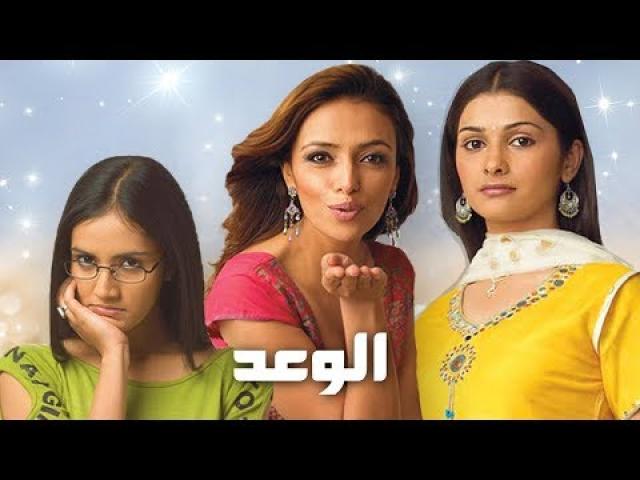 مسلسل الوعد الجزء الاول الحلقة 51 مدبلجة