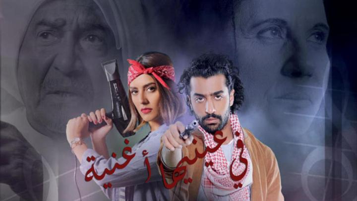 مسلسل في عينيها اغنية الحلقة 22 الثانية والعشرون