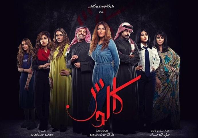 مسلسل كالوس الحلقة 9 التاسعة