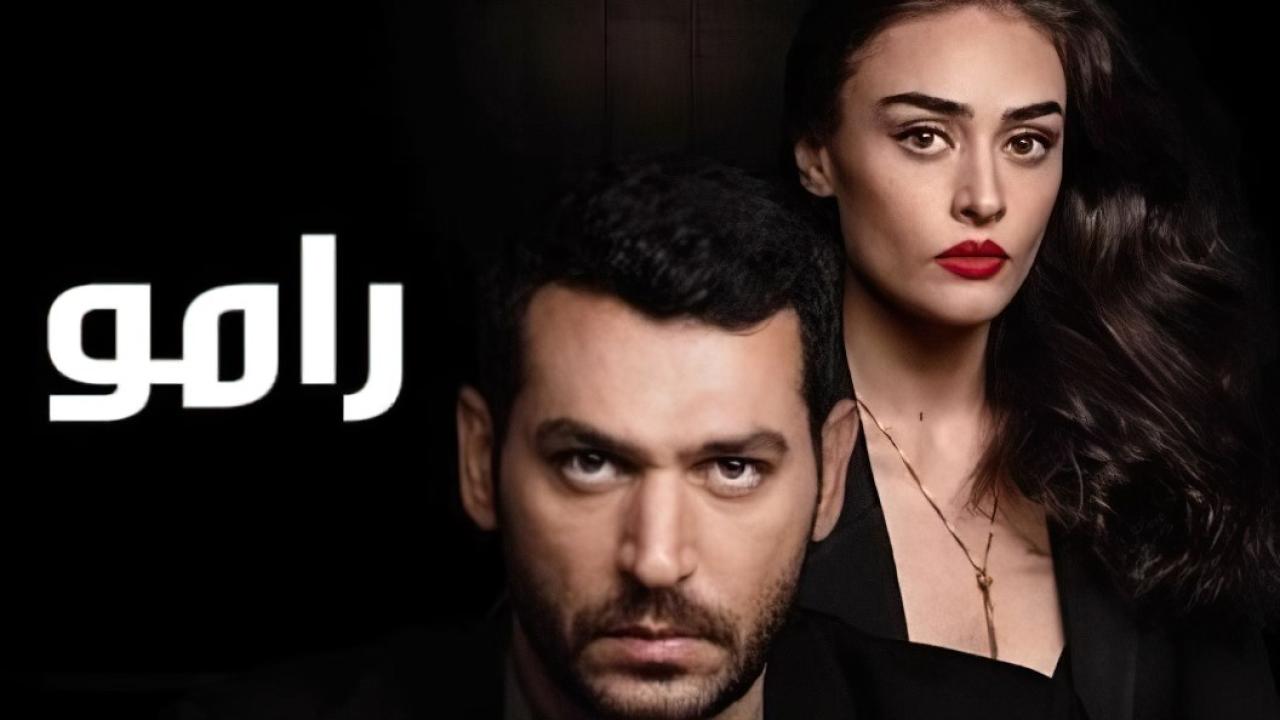 مسلسل رامو الحلقة 124 مدبلجة