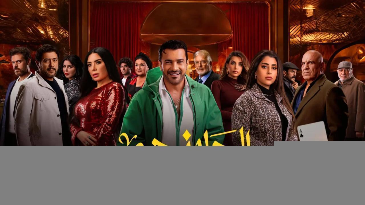 مسلسل الحلانجي الحلقة 14 الرابعة عشر