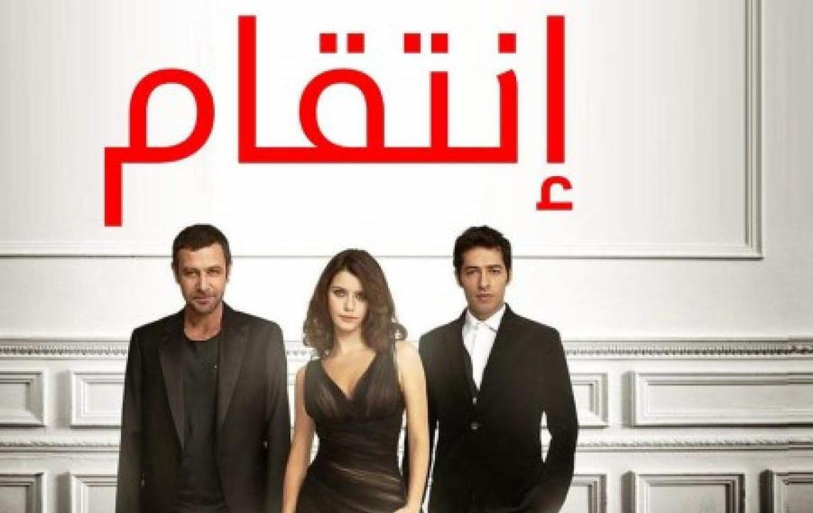 مسلسل انتقام الموسم الثاني الحلقة 38 مدبلجة