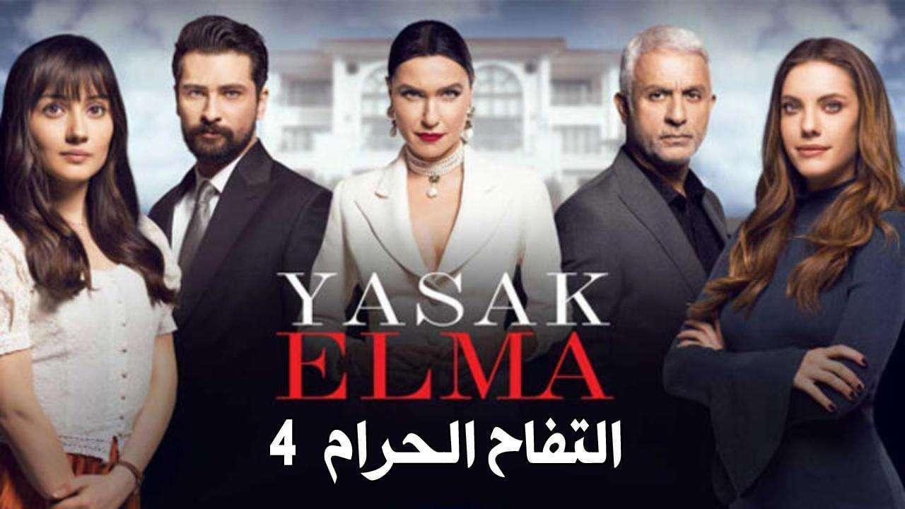 مسلسل التفاح الحرام الموسم الرابع الحلقة 44 مدبلجة