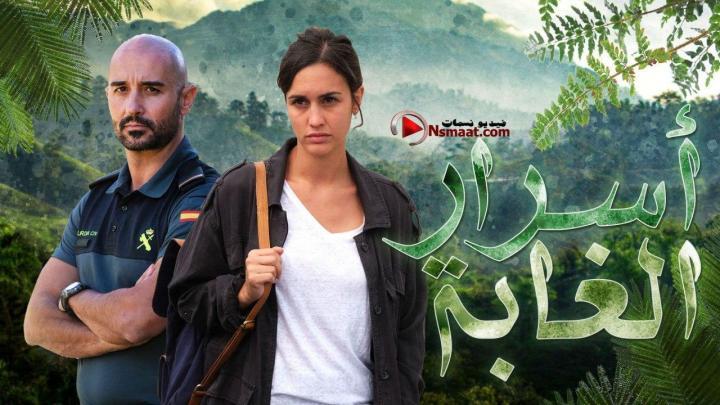 مسلسل اسرار الغابة الحلقة 20 العشرون مدبلجة HD