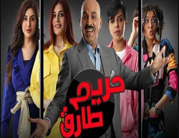 مسلسل حريم طارق الحلقة 15 الخامسة عشر