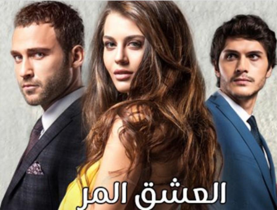 مسلسل العشق المر الحلقة 40 مدبلجة