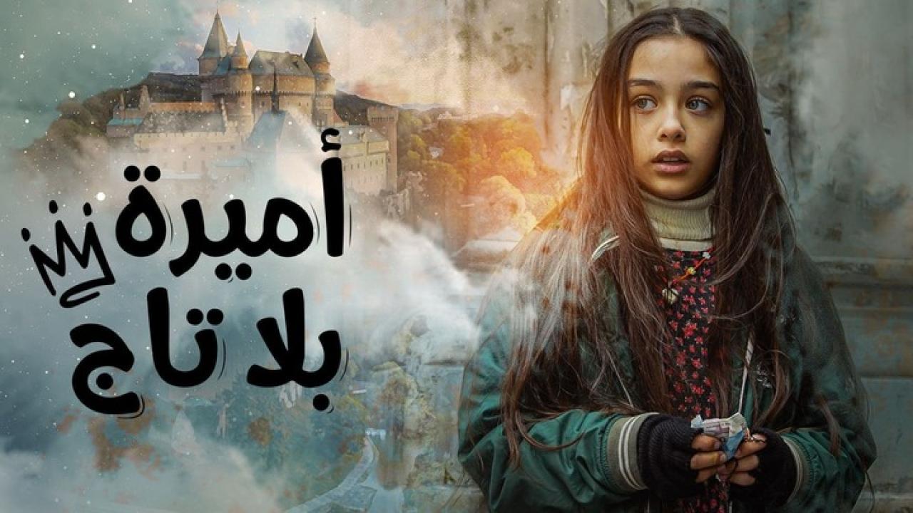 مسلسل اميرة بلا تاج الحلقة 21 مدبلجة