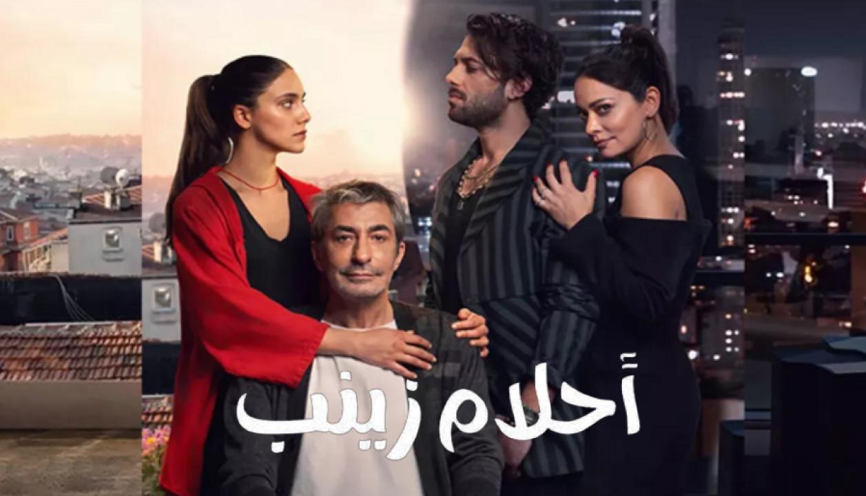 مسلسل احلام زينب الحلقة 23 مدبلجة