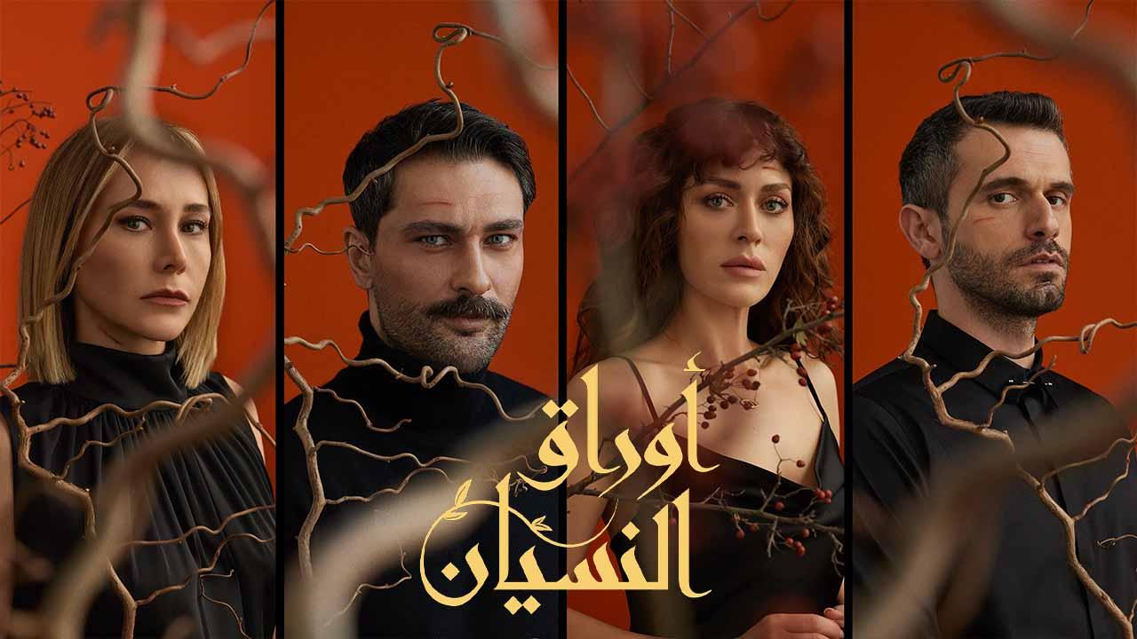 مسلسل اوراق النسيان الحلقة 11 مدبلجة