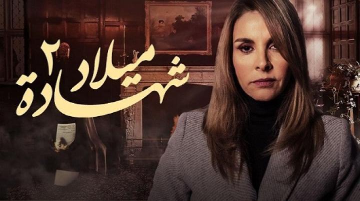 شهاد ميلاد 10 @ المسلسل المغربي شهادة ميلاد  الحلقة 10 العاشرة HD