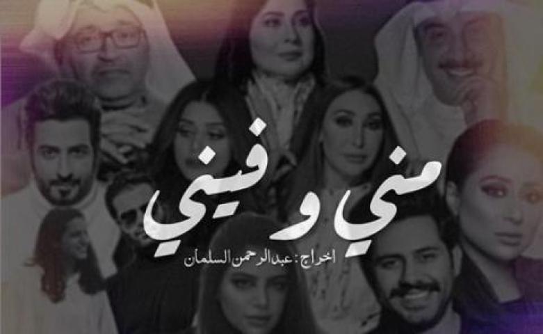 مسلسل مني وفيني الحلقة 18 الثامنة عشر