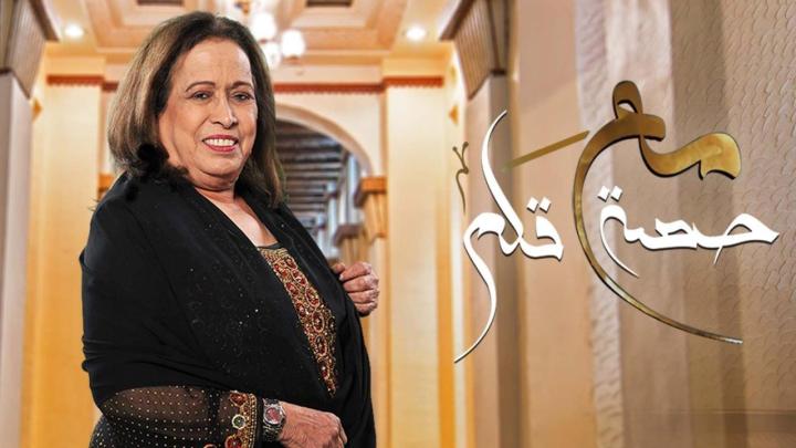 مسلسل مع حصة قلم الحلقة 19 التاسعة عشر