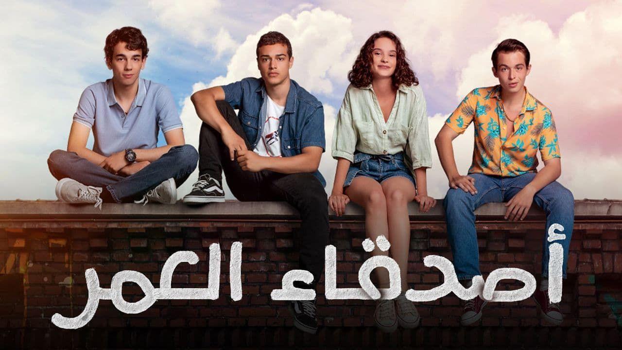 مسلسل اصدقاء العمر الحلقة 47 مدبلجة