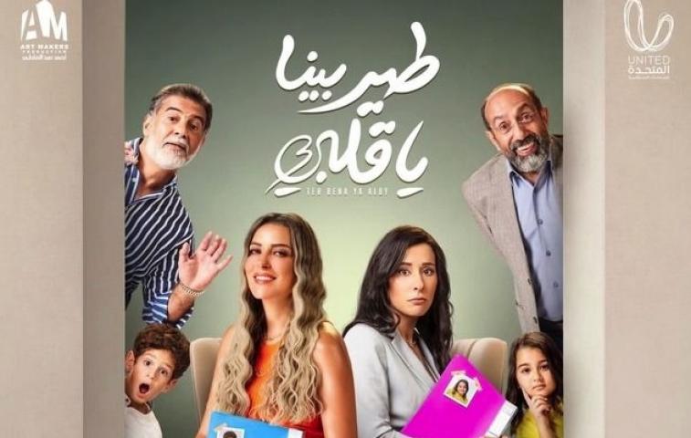 مسلسل طير بينا يا قلبى الحلقة 14 الرابعة عشر