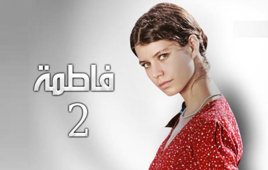 مسلسل فاطمة الموسم الثاني الحلقة 81 مدبلجة