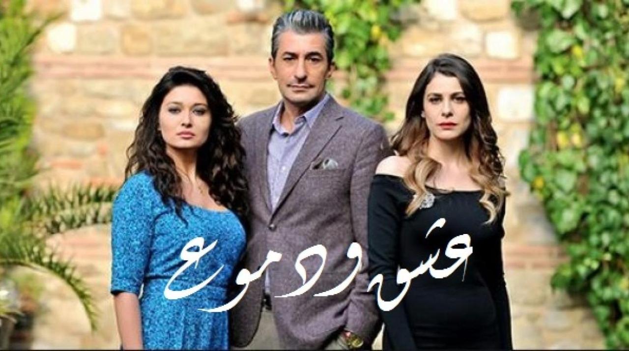 مسلسل عشق ودموع الموسم الثاني الحلقة 108 مدبلجة