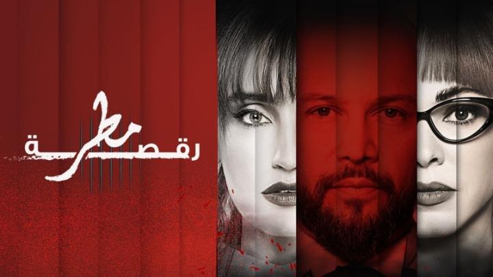 مسلسل رقصة مطر الحلقة 9 التاسعة