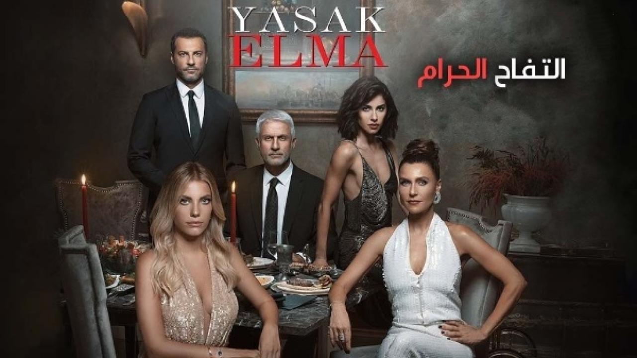 مسلسل التفاح الحرام الموسم الثالث الحلقة 19 مدبلجة