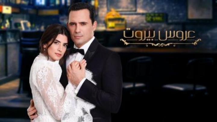 مسلسل عروس بيروت  الحلقة 39 كاملة