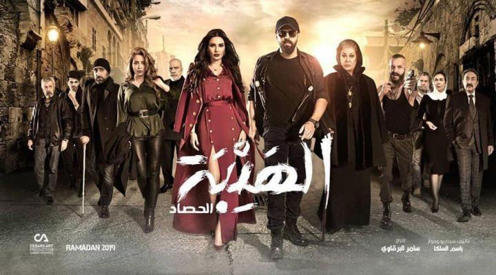 مسلسل الهيبة  الحصاد الحلقة 4 HD