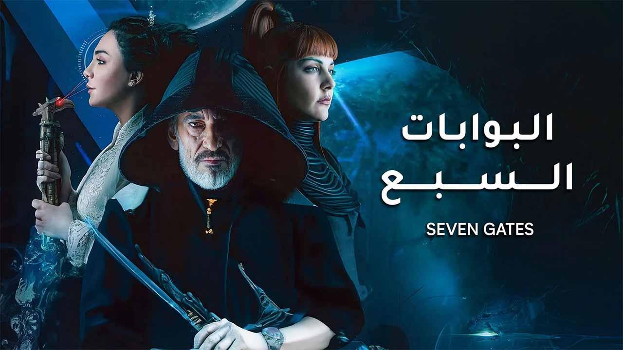 مسلسل البوابات السبع الحلقة 2 الثانية