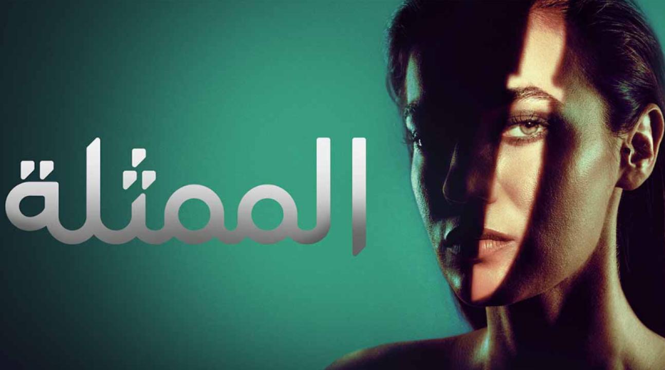 مسلسل الممثلة الحلقة 2 مدبلجة