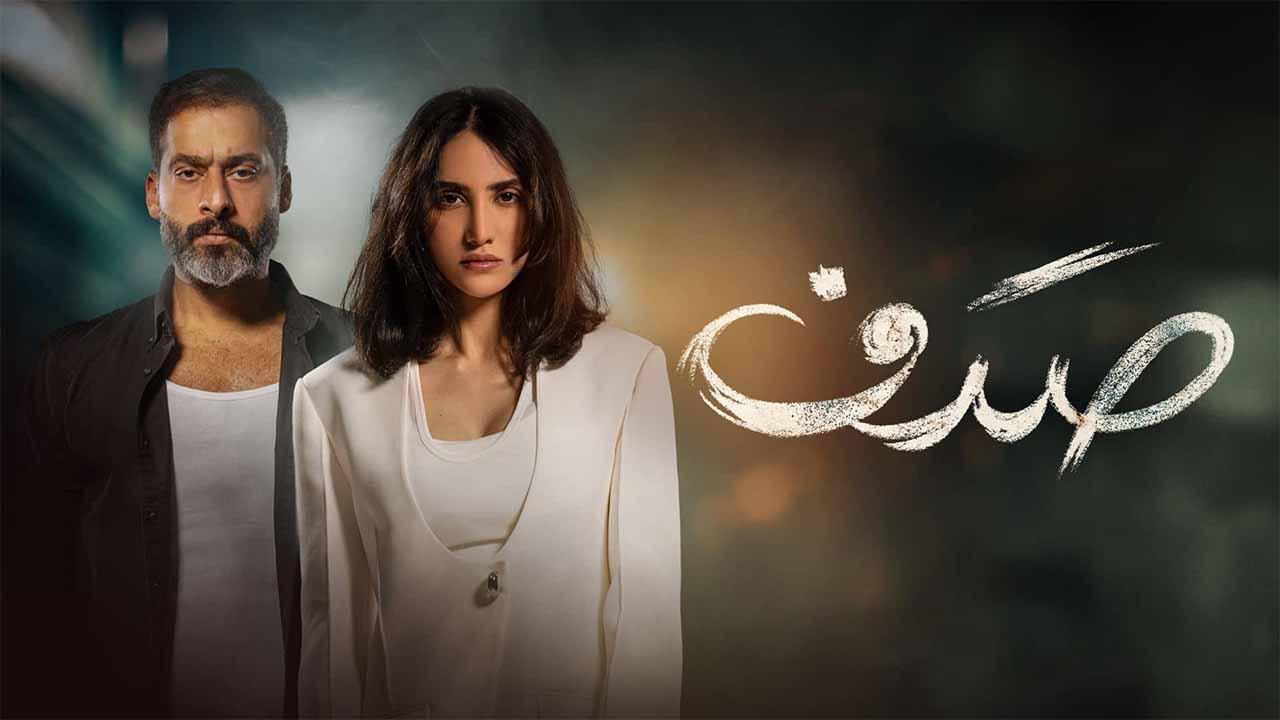 مسلسل صدف الحلقة 10 العاشرة والاخيرة