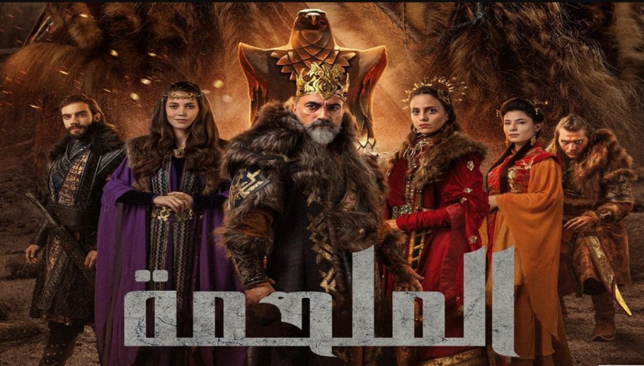 مسلسل الملحمة مدبلج