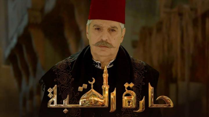 مسلسل حارة القبة الحلقة 27 السابعة والعشرون HD