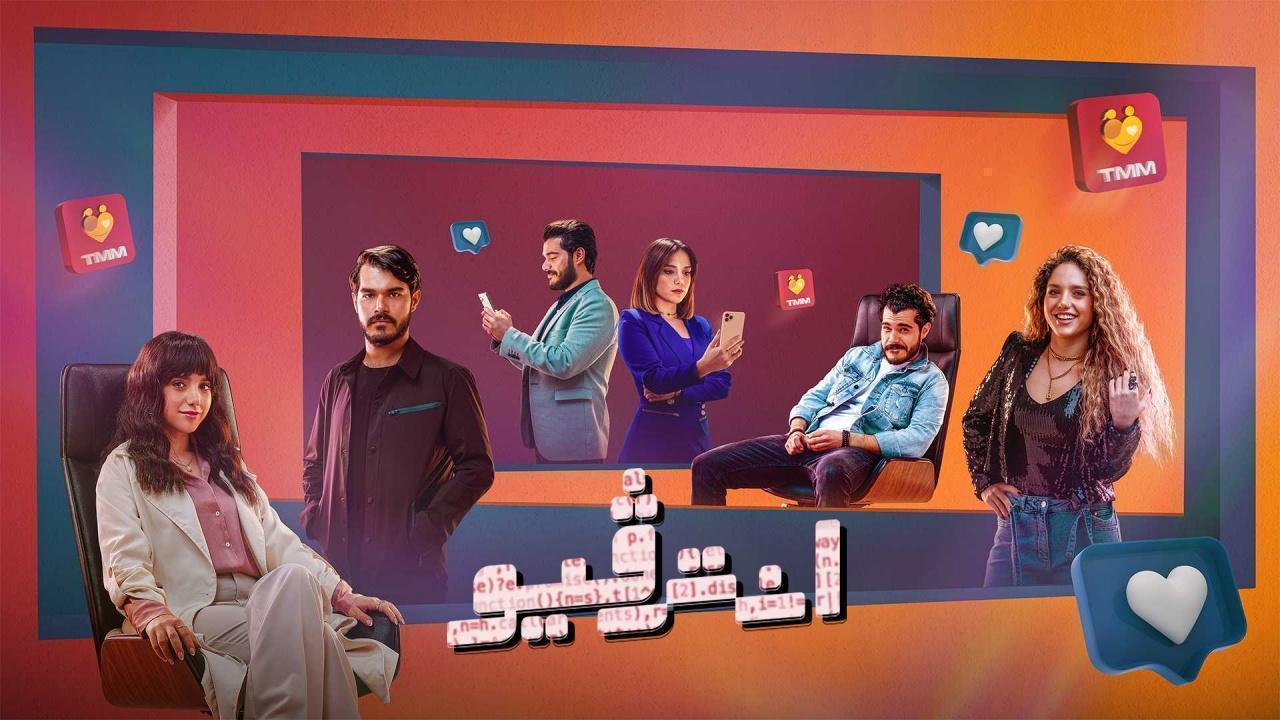 مسلسل انترفيو الحلقة 10 العاشرة