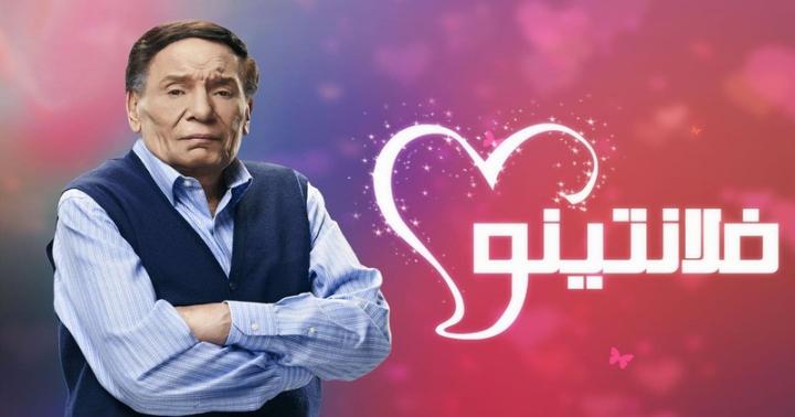 مسلسل فلانتينو الحلقة 10 العاشرة