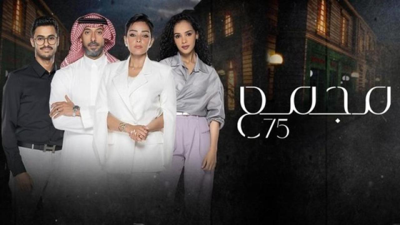 مسلسل مجمع 75 الحلقة 203 المائتان وثلاثة