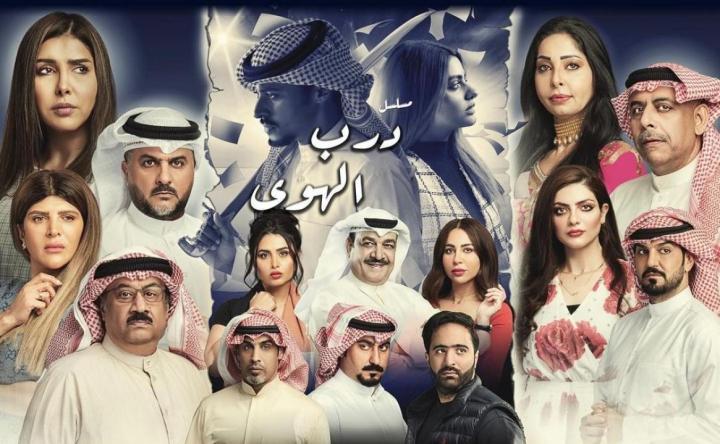 مسلسل درب الهوى الحلقة 3 الثالثة