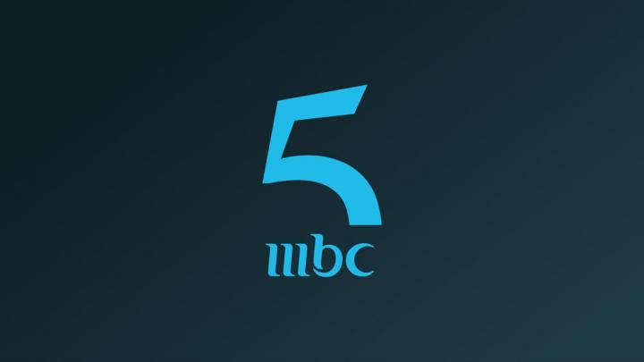 شاهد قناة MBC5 بث مباشر ام بي سي فايف HD