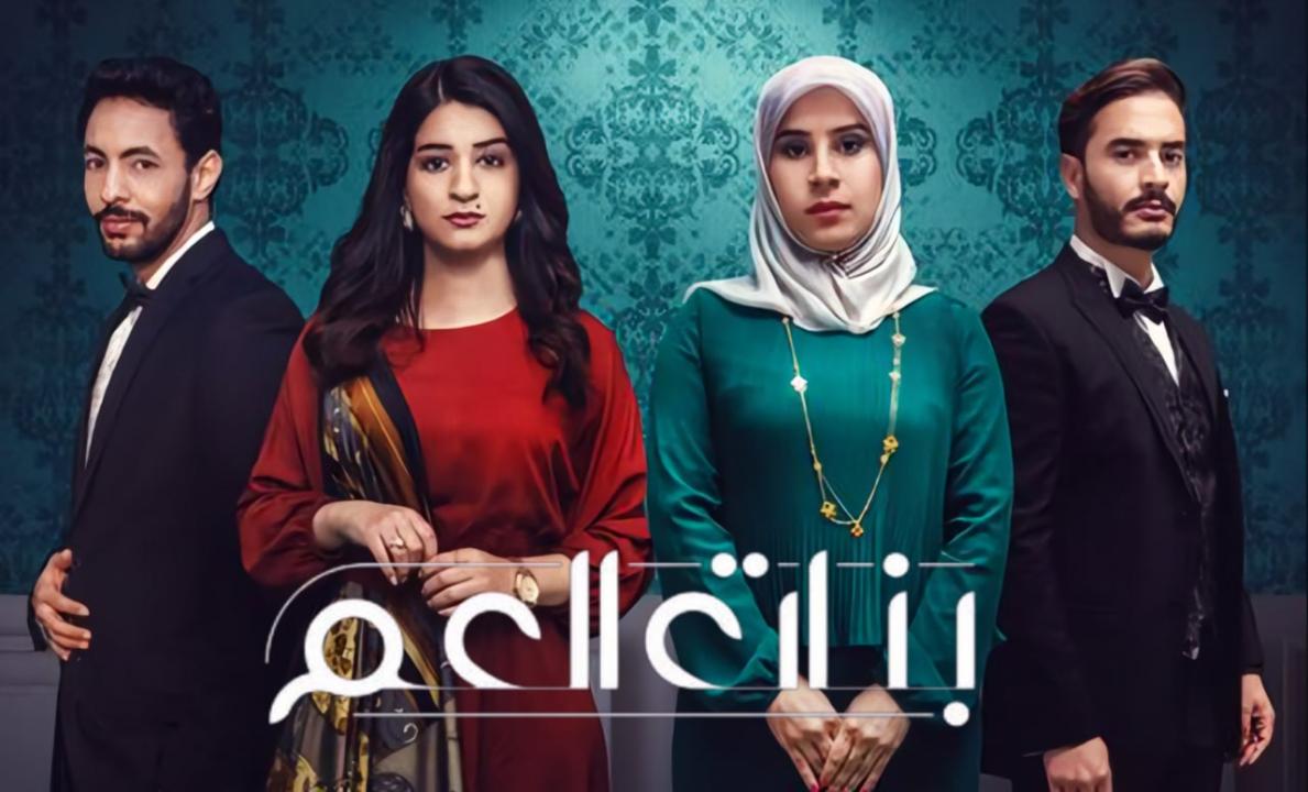 مسلسل بنات العم