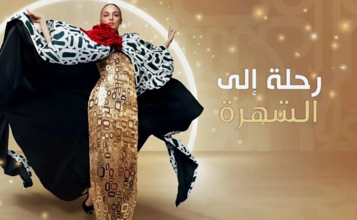 مسلسل رحلتي الي الشهرة الحلقة 4 مدبلجة