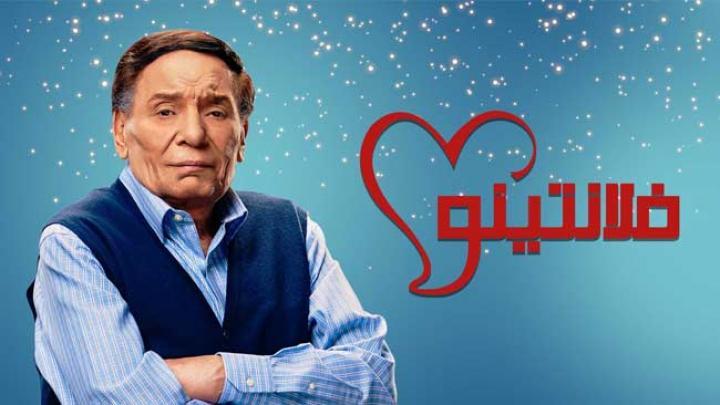 فالنتينـو 9 | مسلسل فالنتينـو الحلقة 9 التاسعة HD