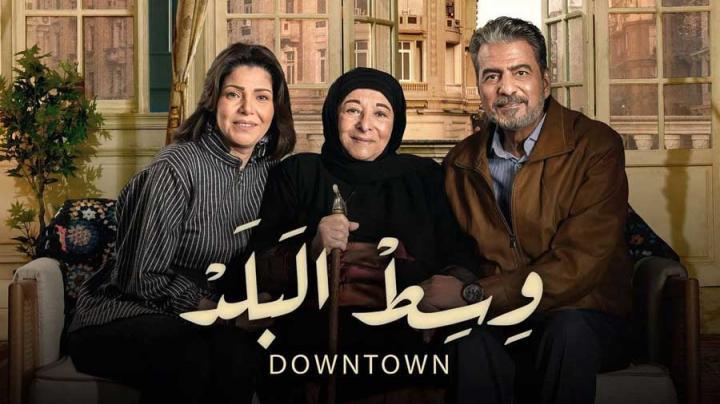 مسلسل وسط البلد الحلقة 149 المائة والتاسعة والاربعون