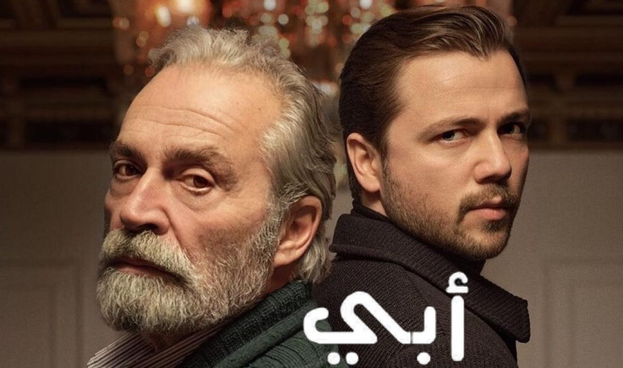 مسلسل أبي مدبلج