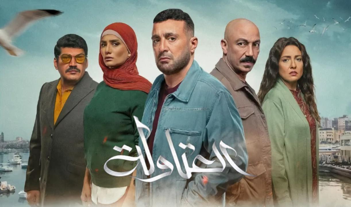 مسلسل العتاولة