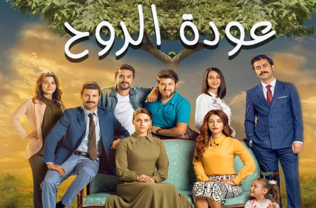 مسلسل عودة الروح الحلقة 111 مدبلجة الأخيرة